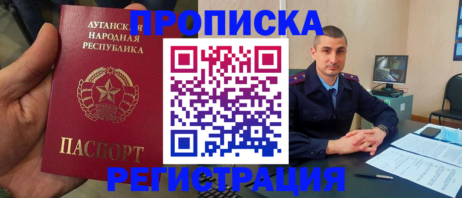 прописка для военкомата в Ногинске