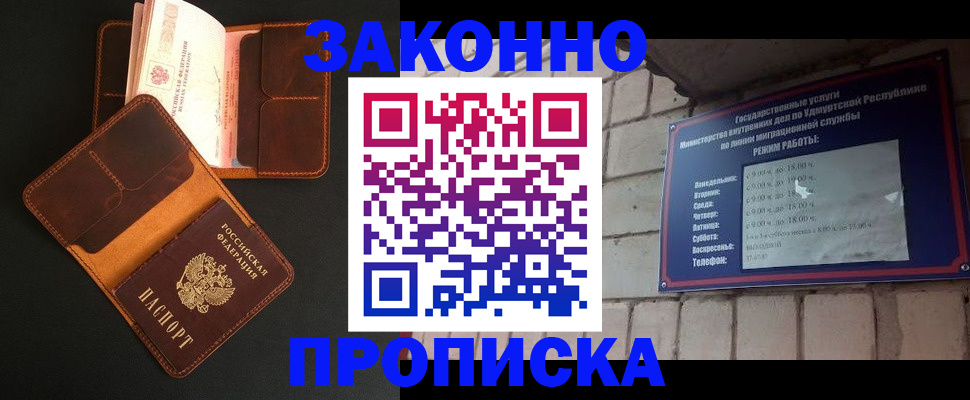 прописка для работы в Ногинске